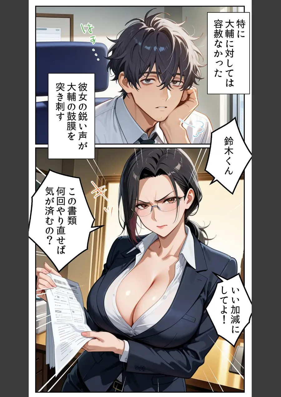 ●●アプリと人妻お局の淫らな堕落 〜社内一のエロい女を思いのままに〜 モザイク版 試し読み 7ページ