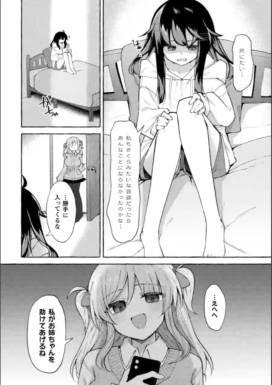 姉を恋人にする方法【単話】（単話） 試し読み 4ページ