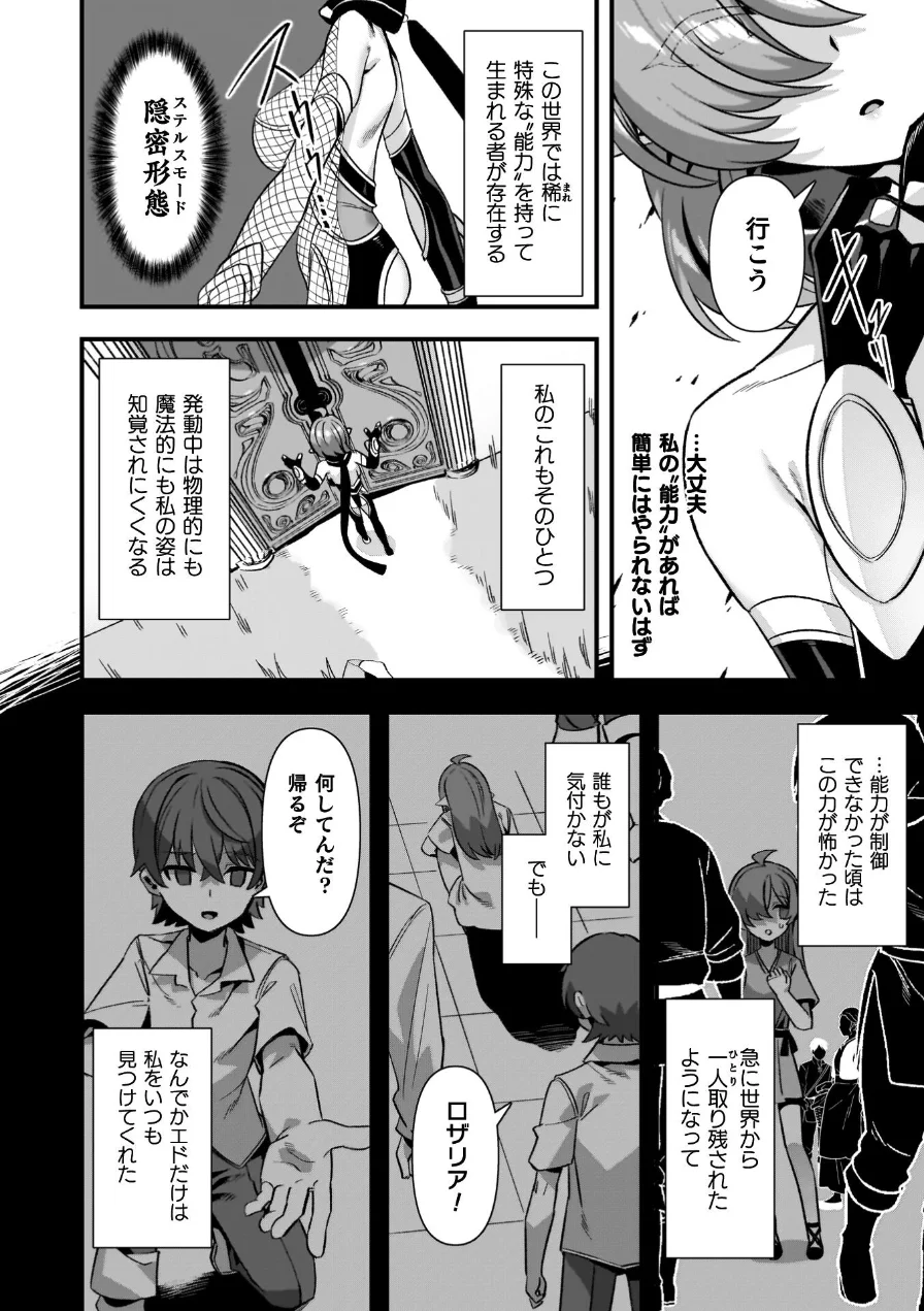 ギルドを追放されたダンジョンマスターがエロトラップでハーレムを作るようです 試し読み 8ページ