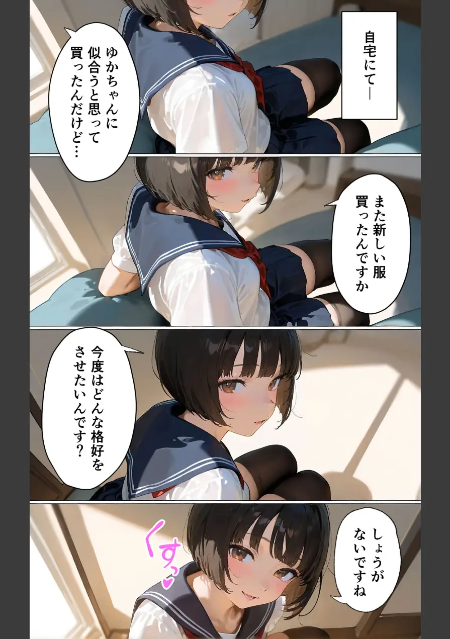 【実話】彼女を俺の性癖に染める過程 モザイク版（単話） 試し読み 5ページ