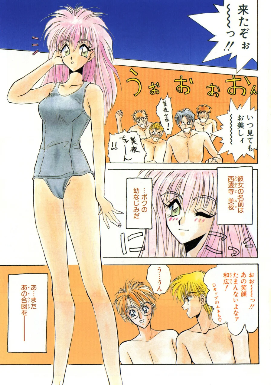 COMICペンギンクラブ1994年10月号 試し読み 3ページ