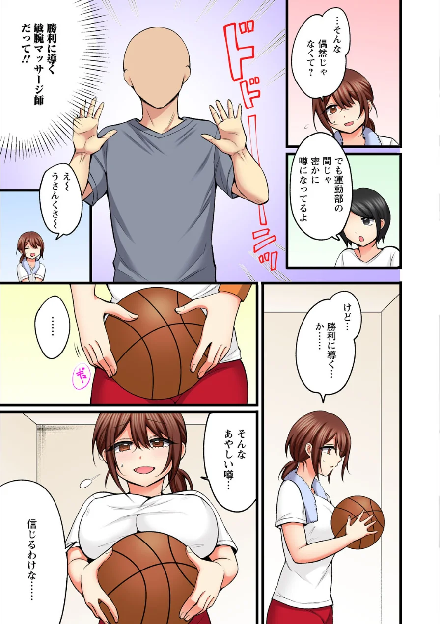 もっと奥までほぐしてもいいよね？〜専属マッサージ師の絶頂テク〜【R18版】【完全版】 試し読み 5ページ