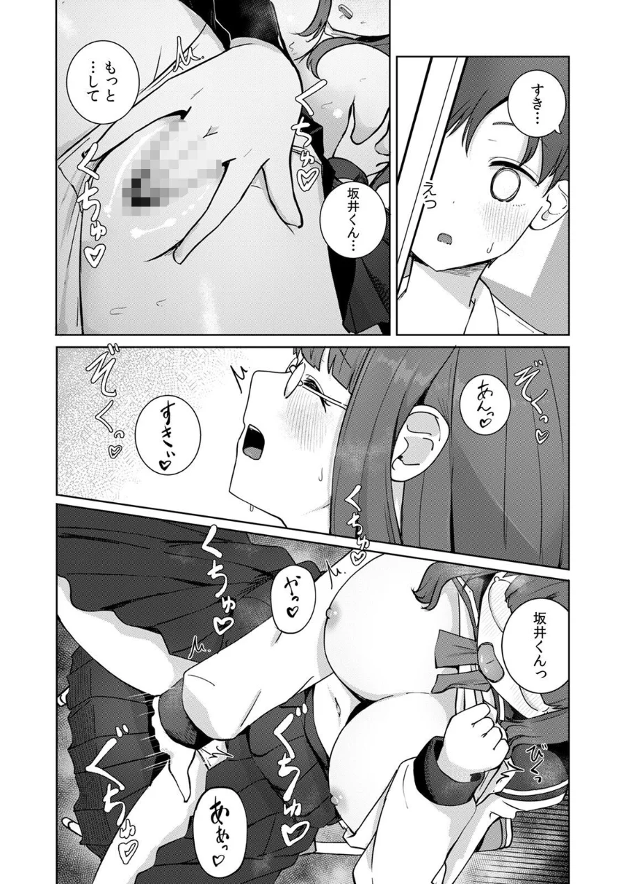文学女子とのセックスがこんなにエロいなんて【R-単行本版/限定特典つき】 試し読み 7ページ