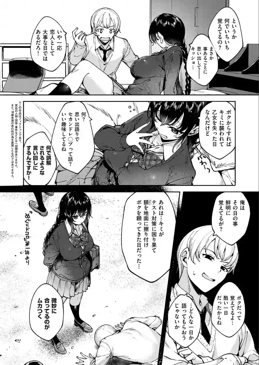 めぐりドコロ（単話） 試し読み 2ページ