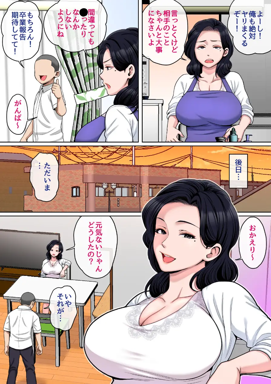 Hの練習はお母さんで！完全版 試し読み 10ページ