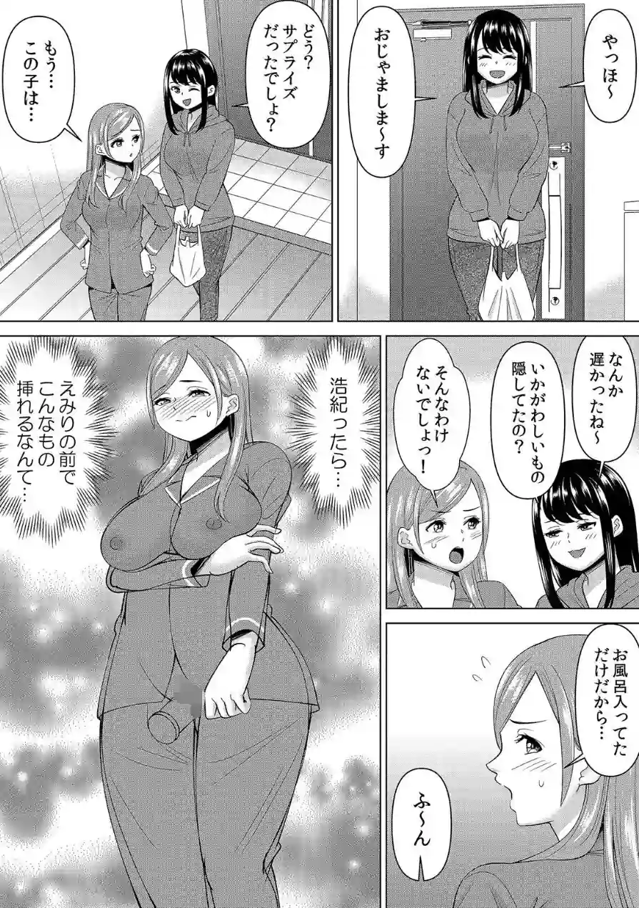 【セット売り】ネトラレ社員旅行〜上司の彼女に極太チ●コで何度も中●ししてやったw 試し読み 9ページ