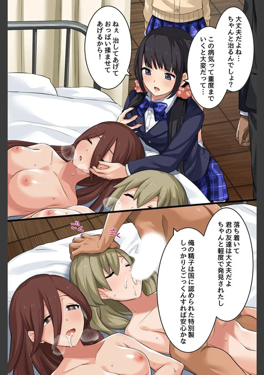 えっち狂いの女子たちを救う方法。女子たちのナカにたっぷり注いで気持ちよく解決シちゃおう！（フルカラーコミック）（単話） 試し読み 4ページ