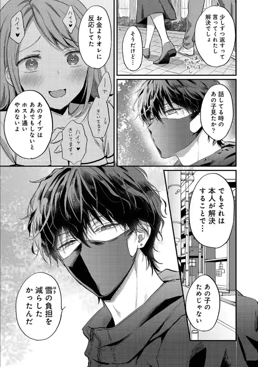 世話焼き淫魔に満たされたい〜とろけるセックス三食付き〜 試し読み 9ページ