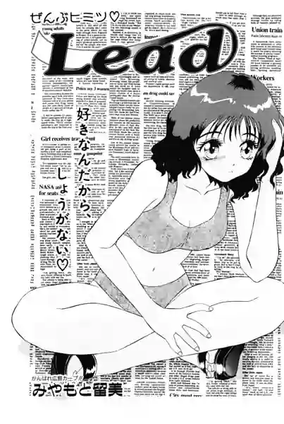 Lead（単話） 表紙