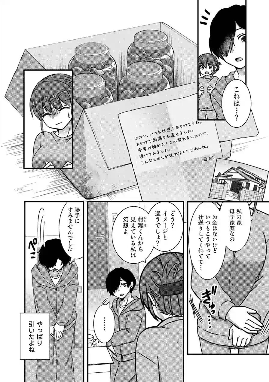 絶倫童貞の村瀬くんに’わからせ’られました 試し読み 8ページ