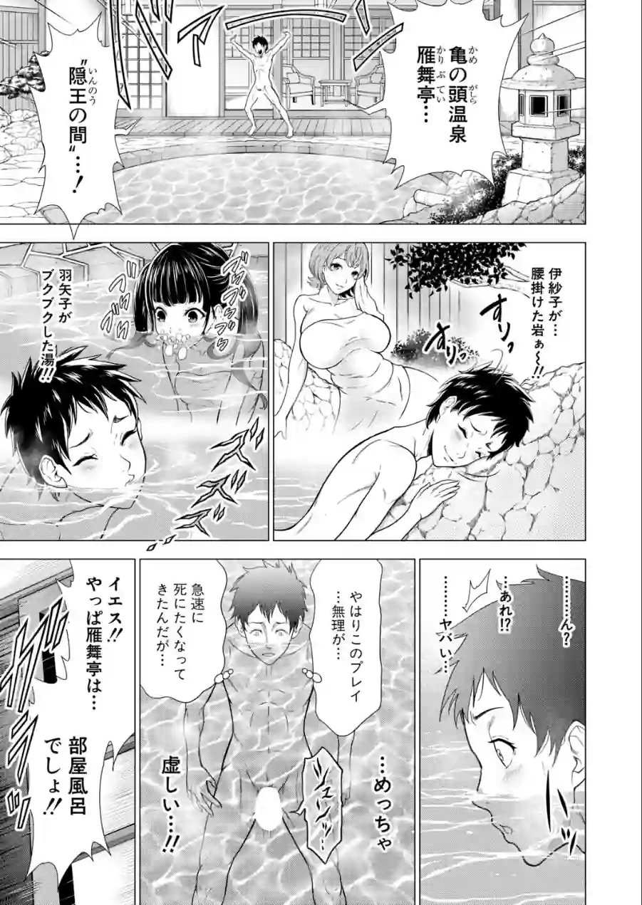 性痴巡礼（単話） 試し読み 3ページ