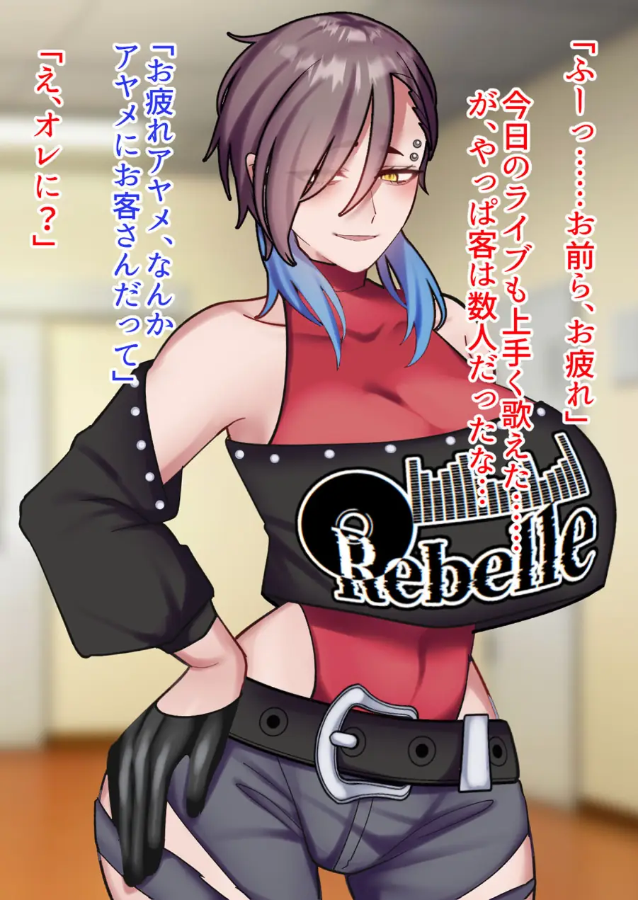 アヤメセックスーV系イケメンボーカル膨乳ヤクギメ徹底●●ー モザイク版 試し読み 4ページ