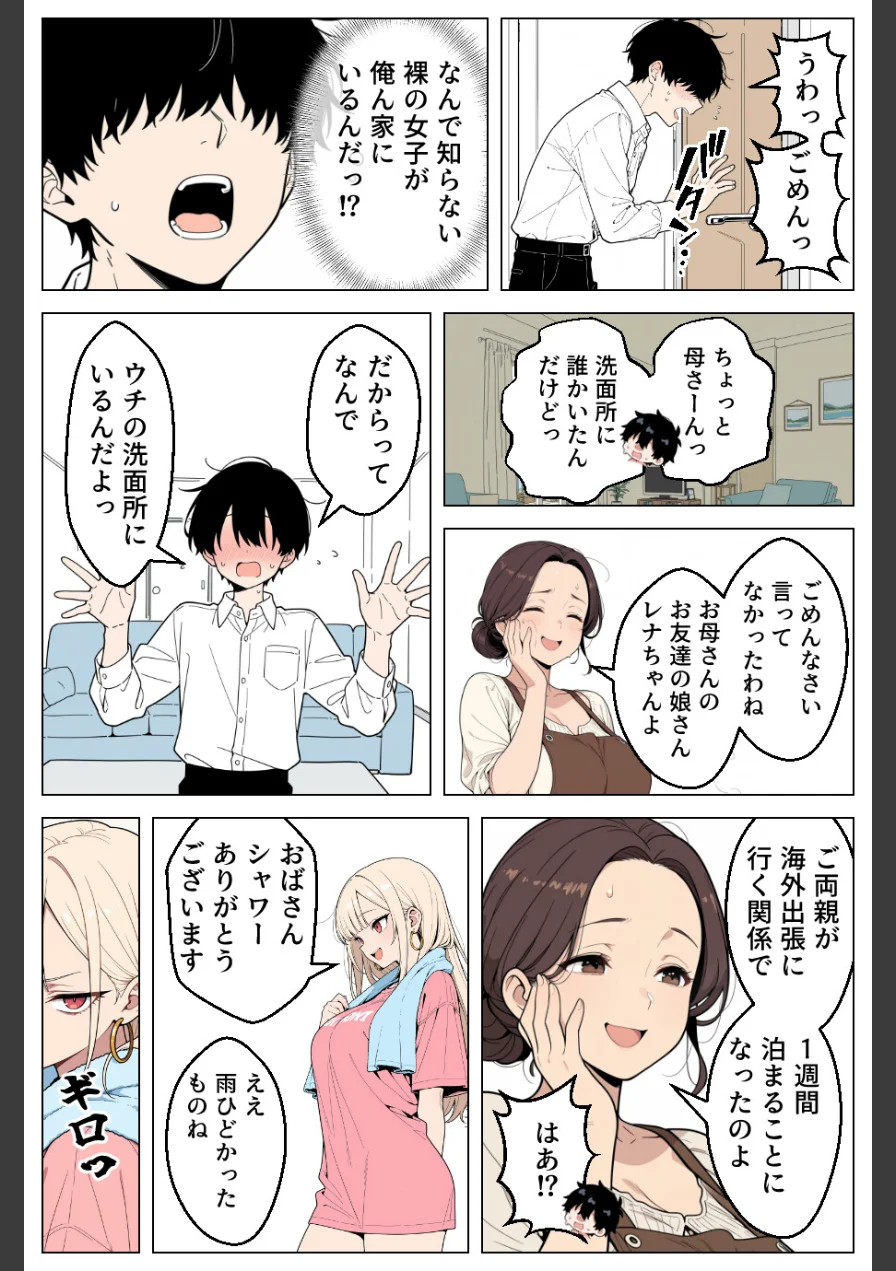 俺にだけ優しくない強気ギャルが1週間後に生ハメ中出し懇願してきましたww【モザイク版】 試し読み 3ページ