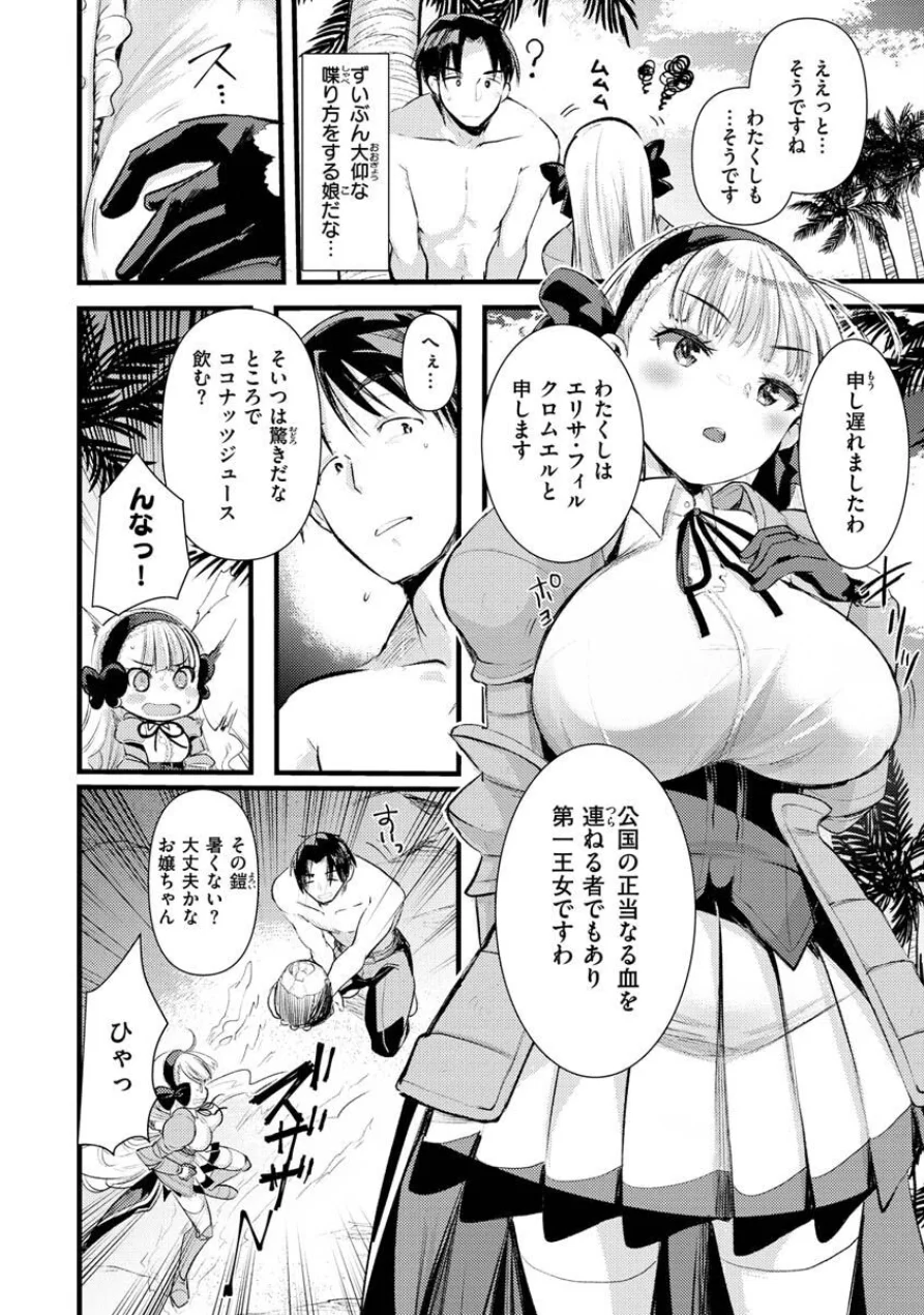 レベル1の姫騎士さんとゆるふわ無人島ライフ 試し読み 18ページ