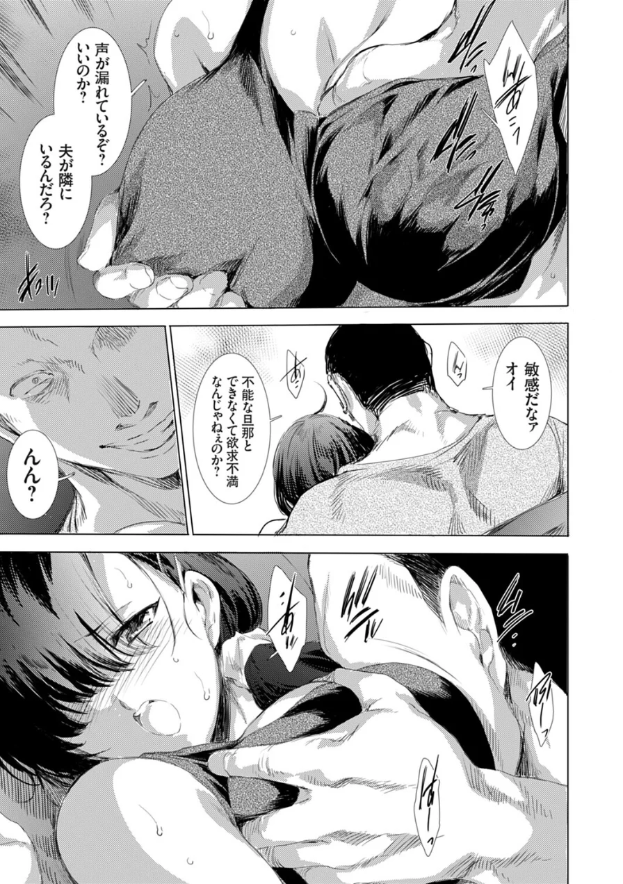 人妻肉体契約（単話） 試し読み 3ページ