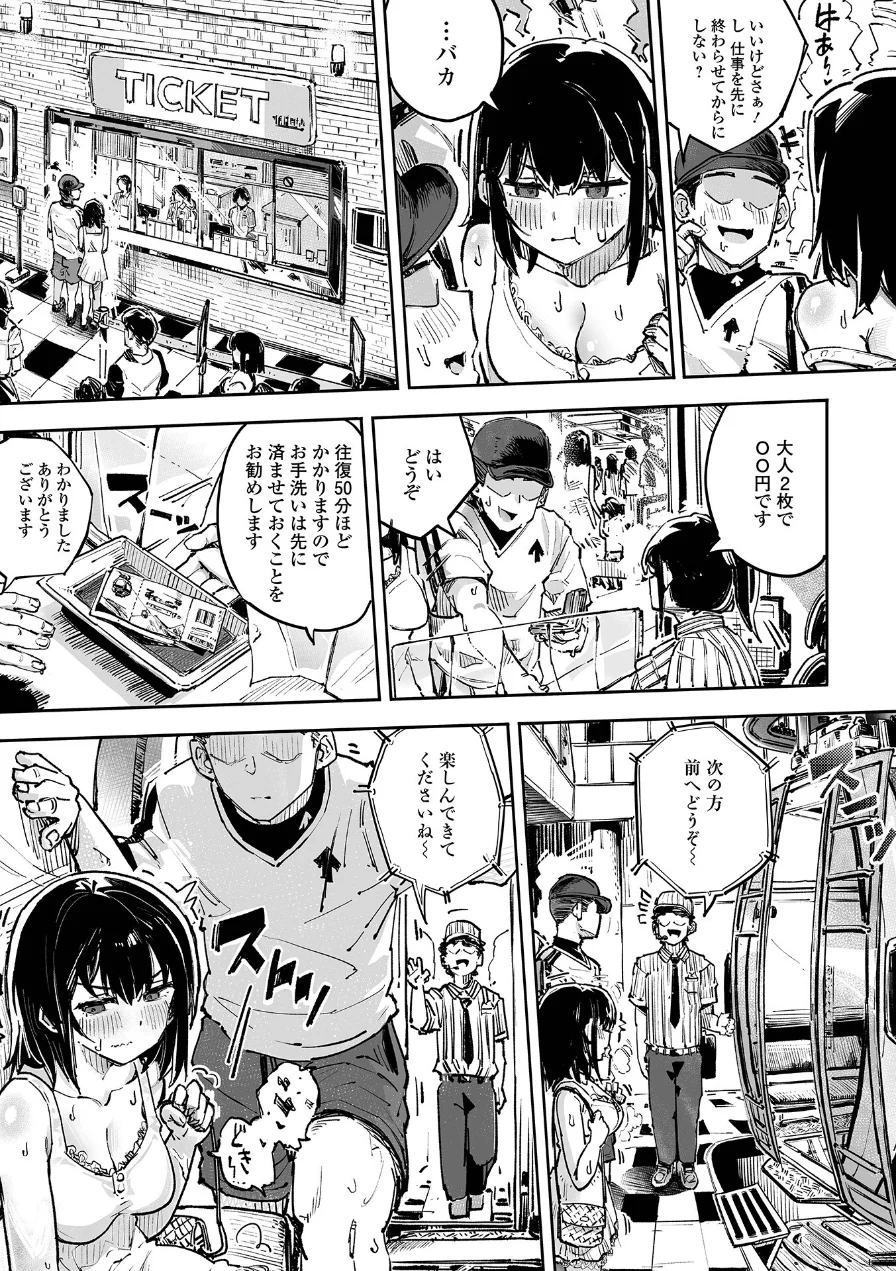 ストリーマーカップルのケーブルカーは止まらない。（単話） 試し読み 3ページ