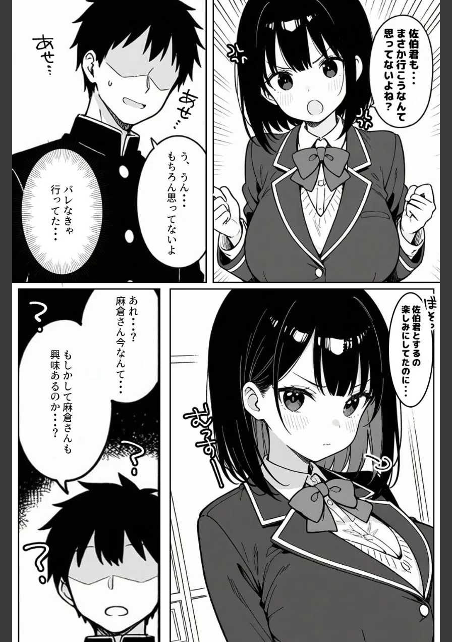 ハーレム学園生活で射精管理される日々〜この世界に男は俺一人！？〜【モザイク版】（単話） 試し読み 12ページ