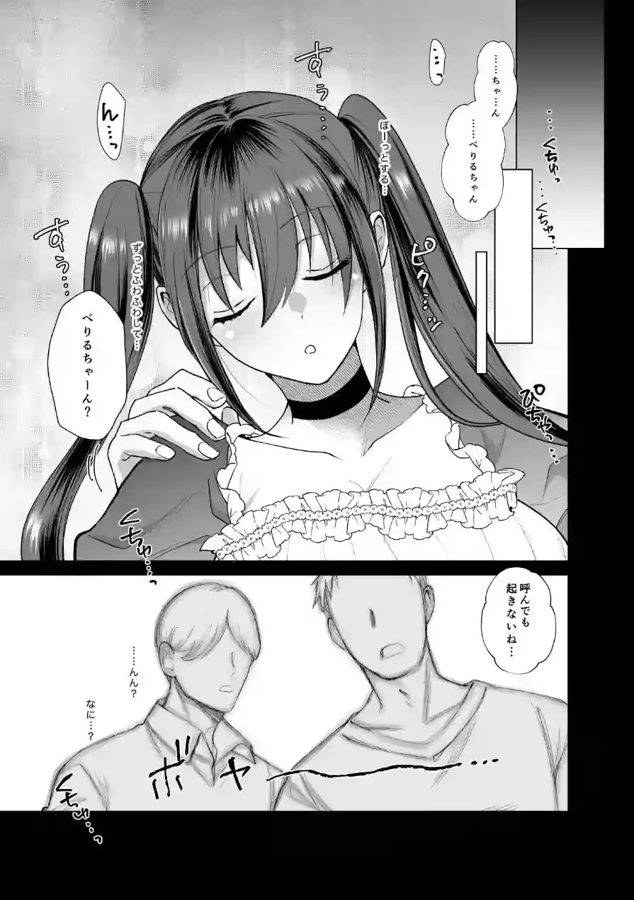 おふぱこっ！2〜ネトゲのオフ会でハメられて姫ちゃんが肉便器にされちゃう話〜 試し読み 13ページ