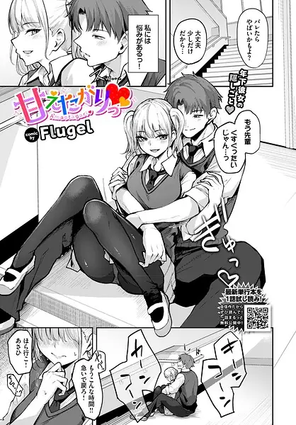 甘えたがりっ（単話） 表紙