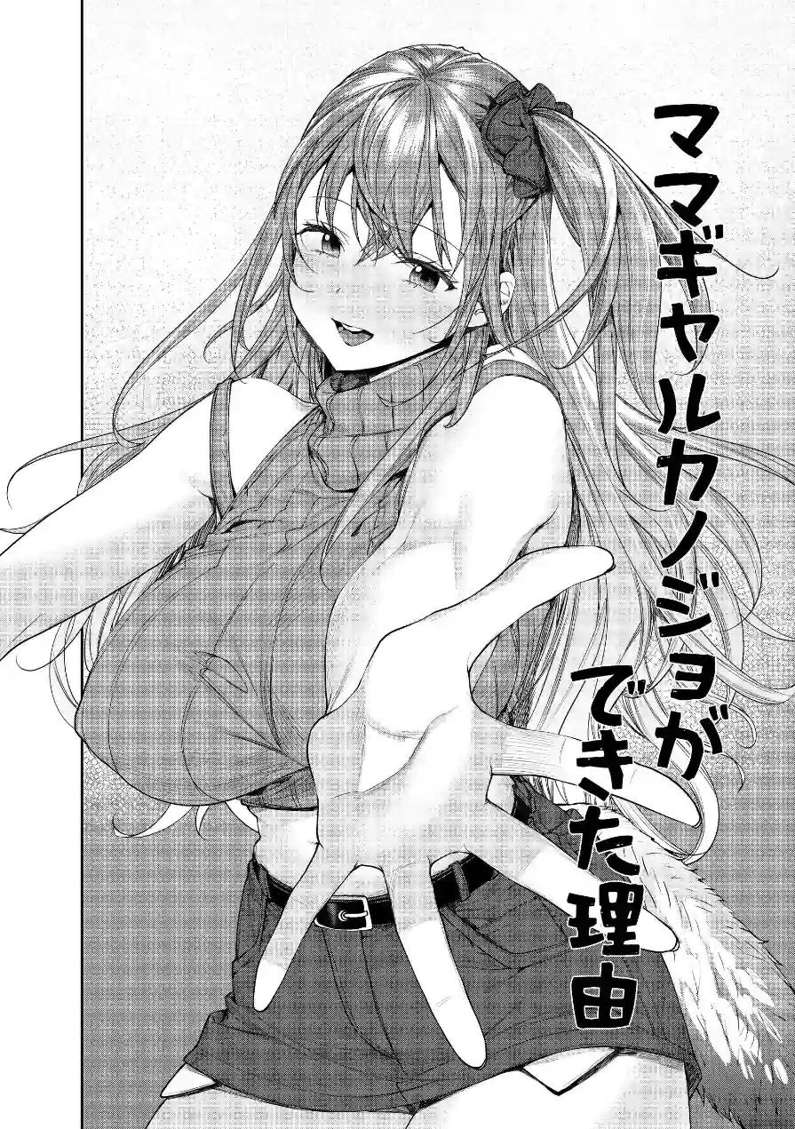 ギャルカノジョができた理由（単話） 試し読み 4ページ