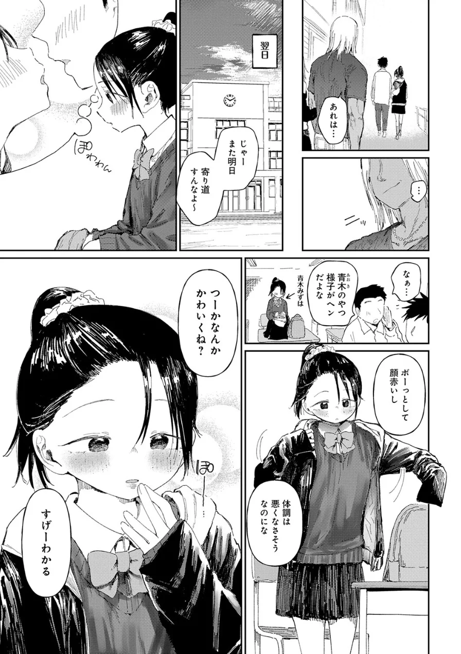 コバルトブルー（単話） 試し読み 7ページ
