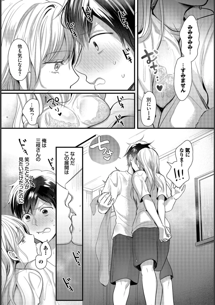 雨宿りはふたりきり（単話） 試し読み 7ページ