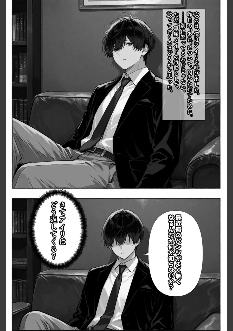 専属メイドは、ご主人様（俺）のことが大好きかもしれない！【白抜き修正版】（単話） 試し読み 10ページ