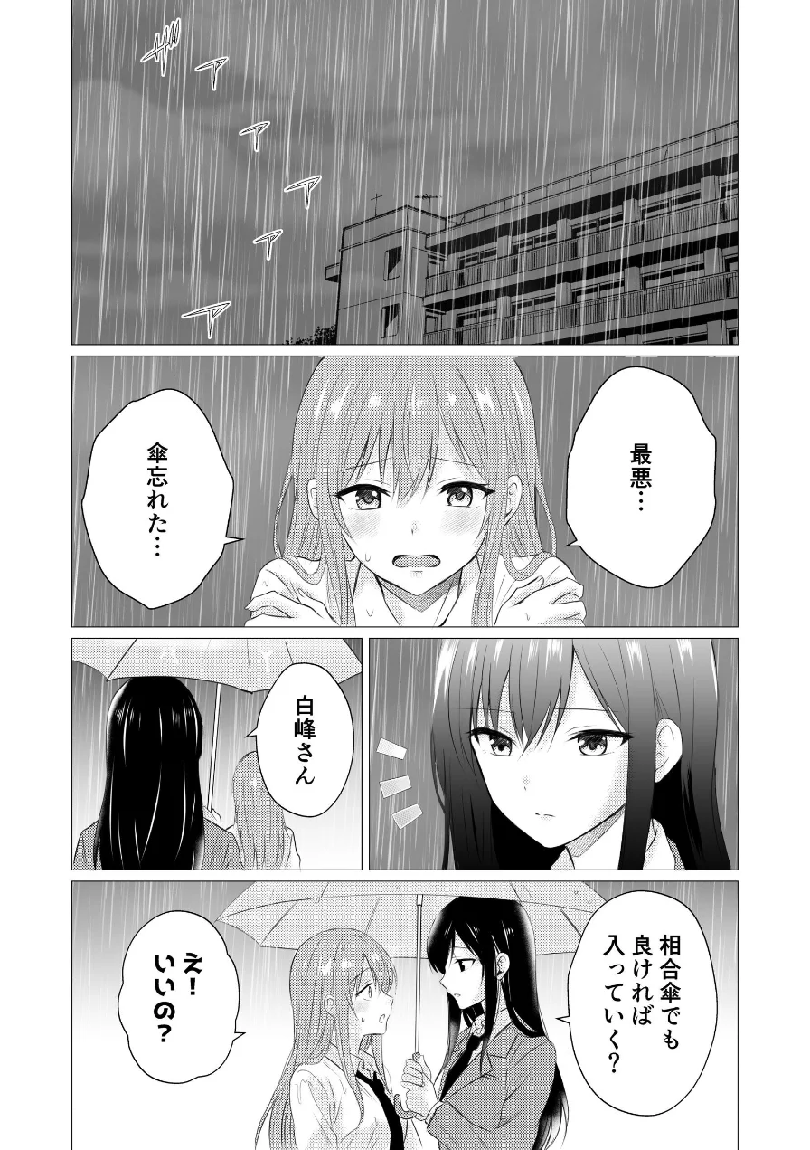 雨宿りで初めての百合えっち（単話） 試し読み 4ページ