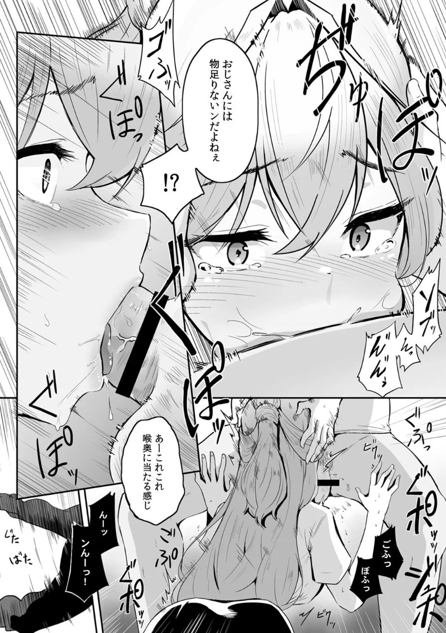女生徒を堕とす快楽と躾の方法【R-単行本版/限定特典つき】 試し読み 21ページ