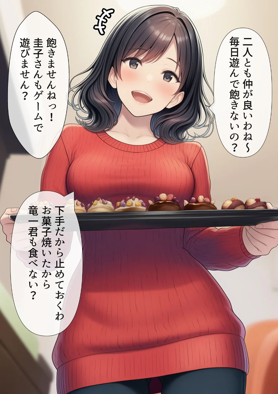 シングルマザーの離婚後処女GET！親友の母親に告ってイチャラブセックス モザイク版 試し読み 6ページ