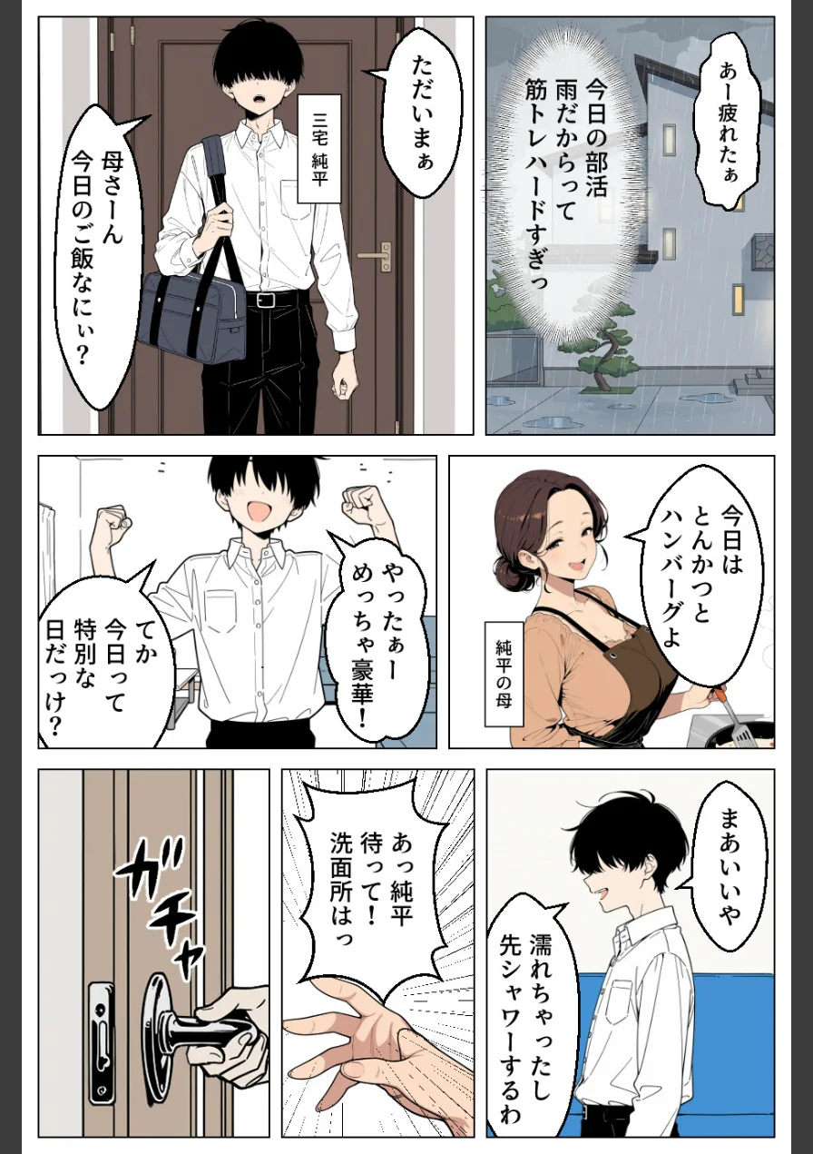 俺にだけ優しくない強気ギャルが1週間後に生ハメ中出し懇願してきましたww【モザイク版】 試し読み 1ページ