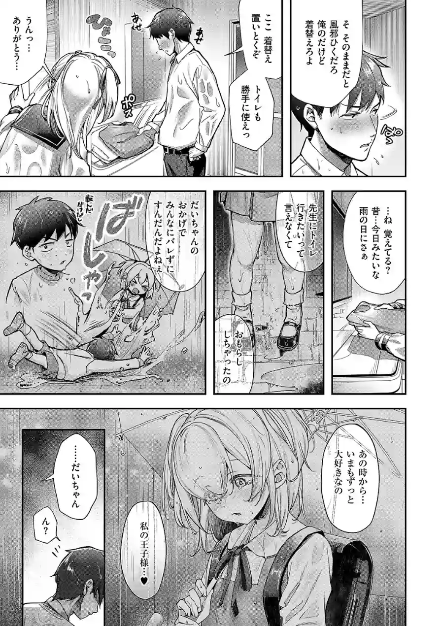 今日の天気は雨のちおしっこ（単話） 試し読み 5ページ