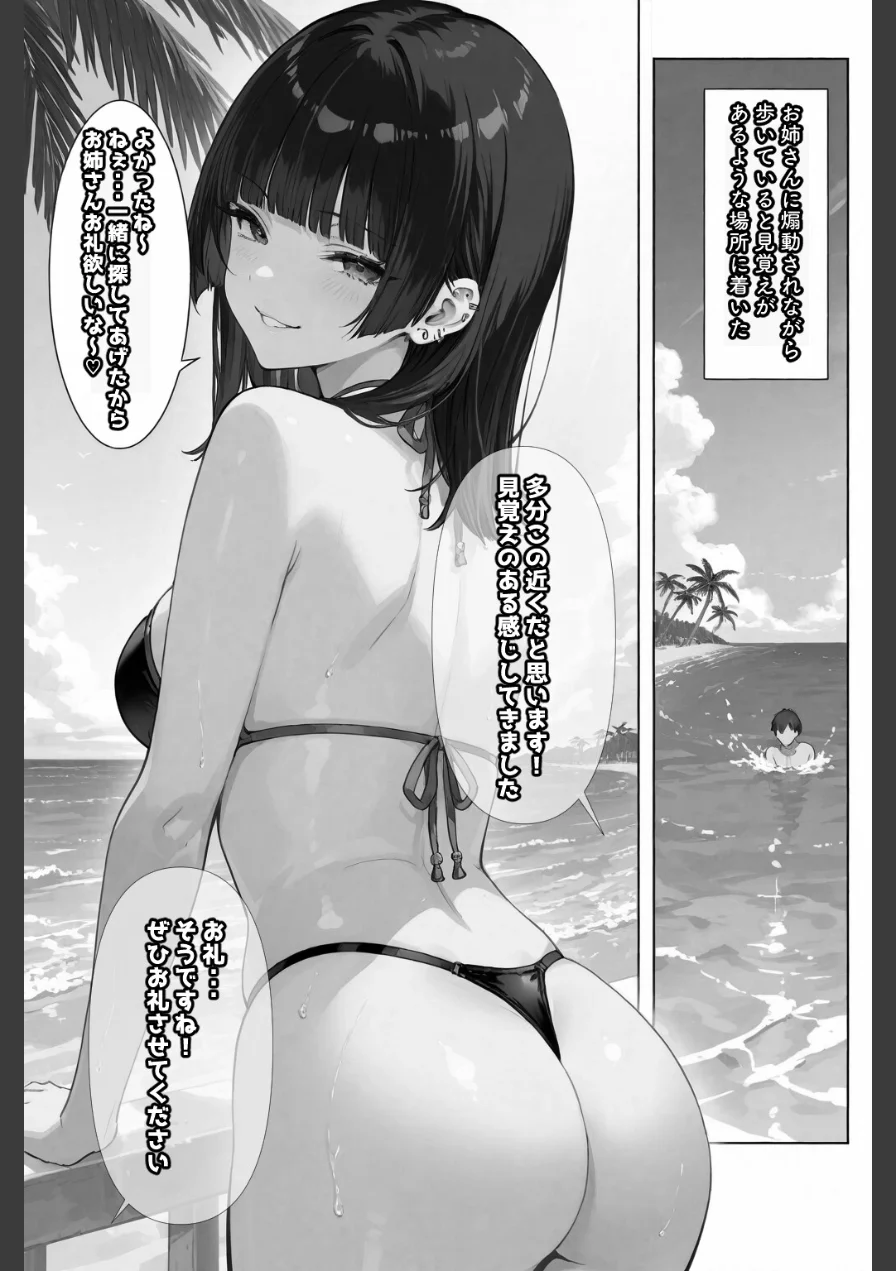 ちじょねえ。〜海で出会って即ナマ交尾〜【白抜き修正版】（単話） 試し読み 6ページ