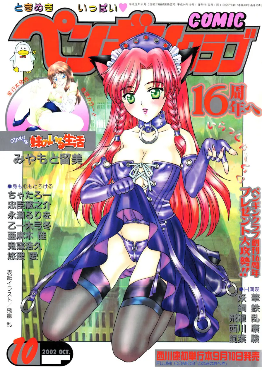 COMICペンギンクラブ2002年10月号 試し読み 1ページ