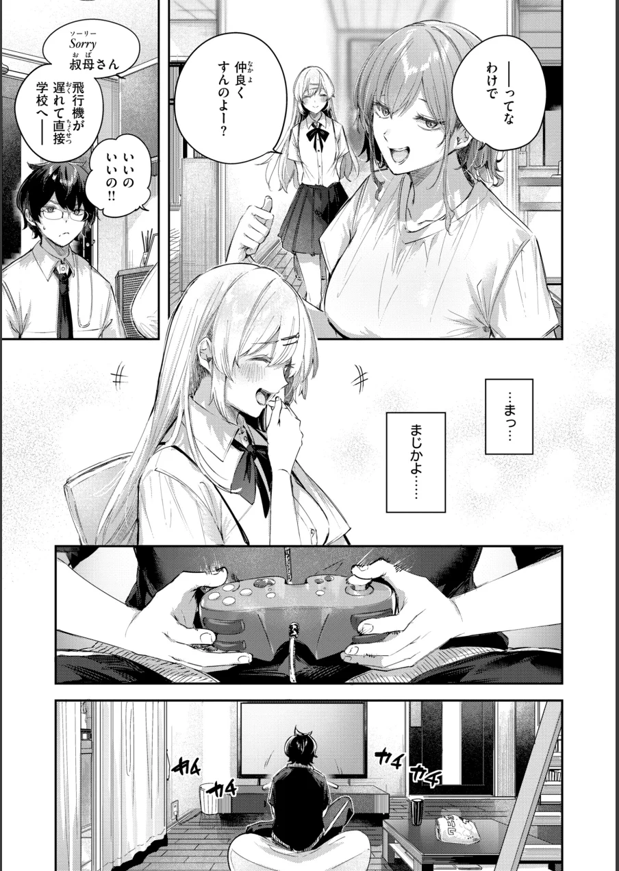 ストロベリーフィーバー 試し読み 35ページ