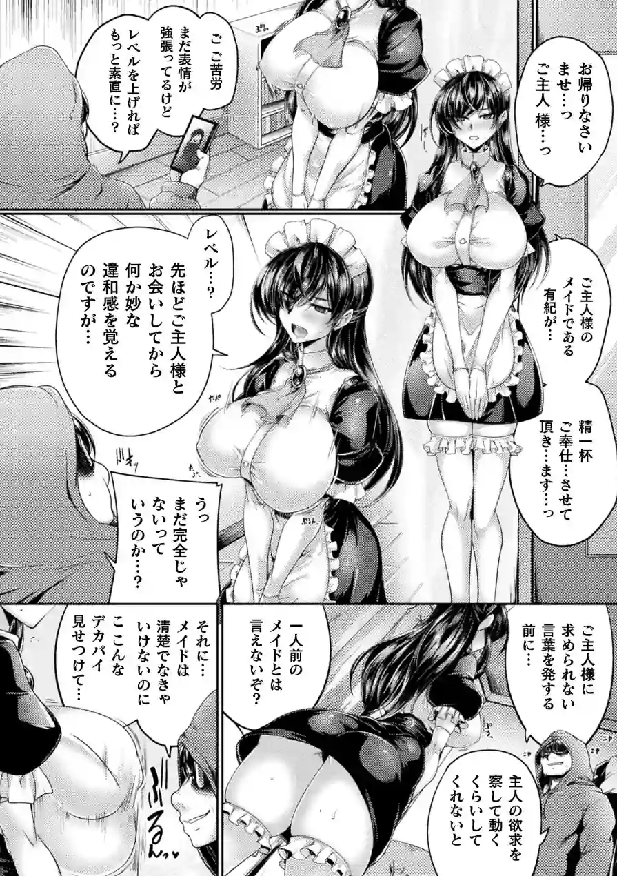 生意気メイドの躾け方 〜万能催●アプリケーション〜【単話】（単話） 試し読み 6ページ