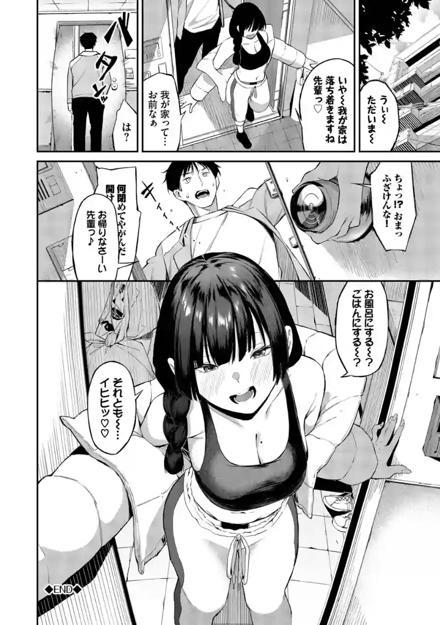 侵略系彼女（単行本） 試し読み 26ページ