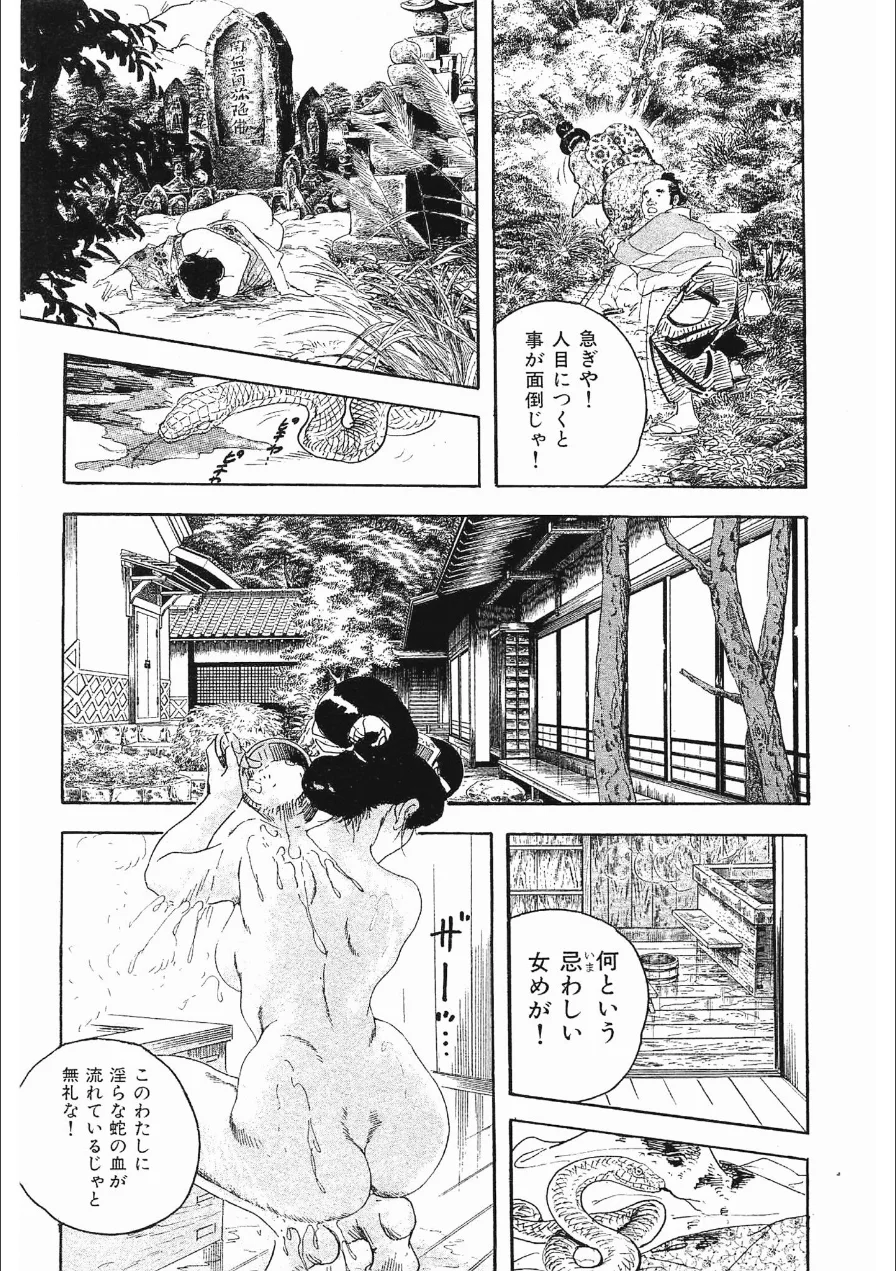 ザ・ケン月影 時代劇画傑作選集 艶姿おんな絵巻＜お楽しみ原画入り特装版＞ 試し読み 13ページ