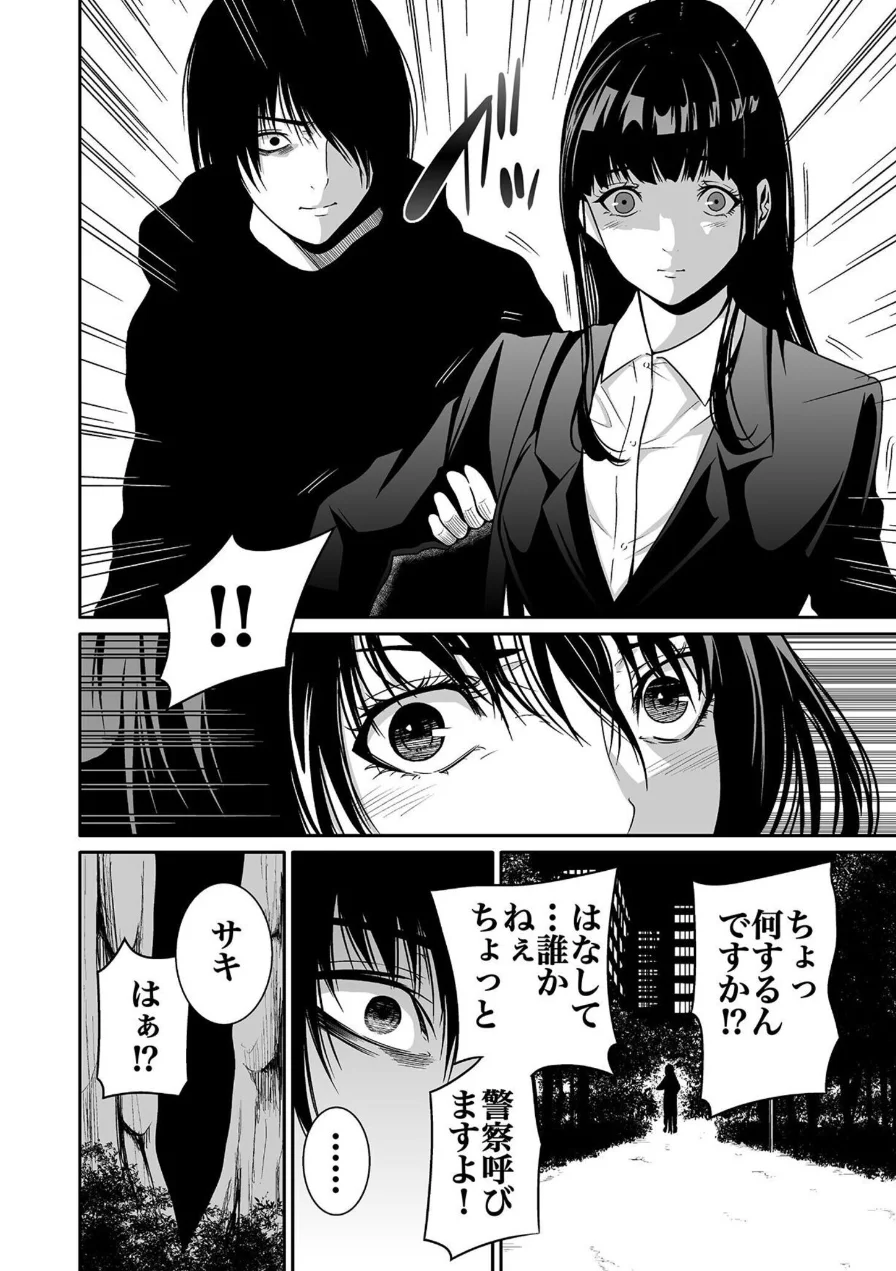 【超合本】悪事の代償〜秘密を握られた女たち〜【デジタル特装版】 試し読み 16ページ