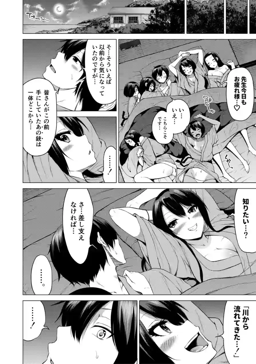 七夏の楽園 試し読み 44ページ
