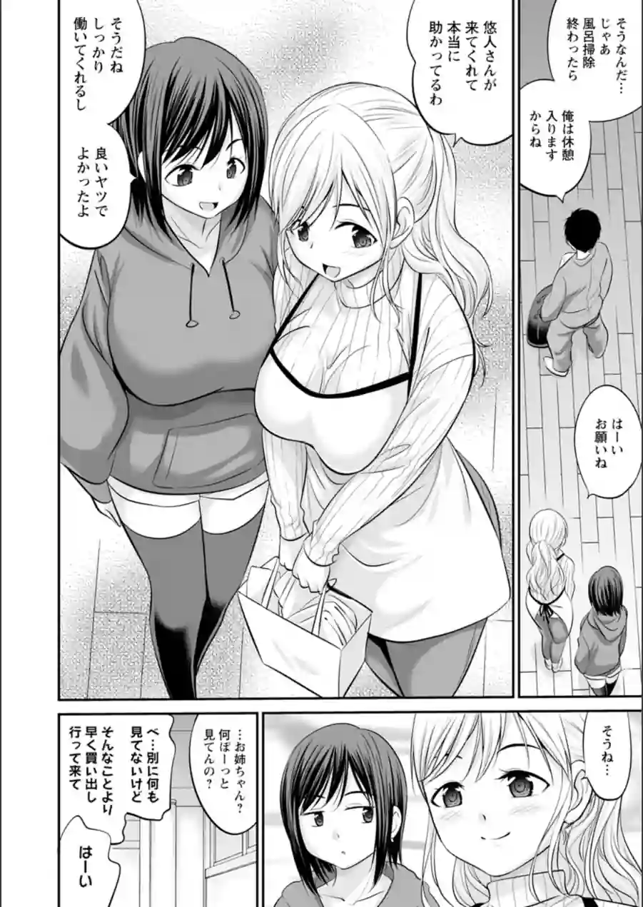 キミとヤリたいっ！！ 試し読み 6ページ