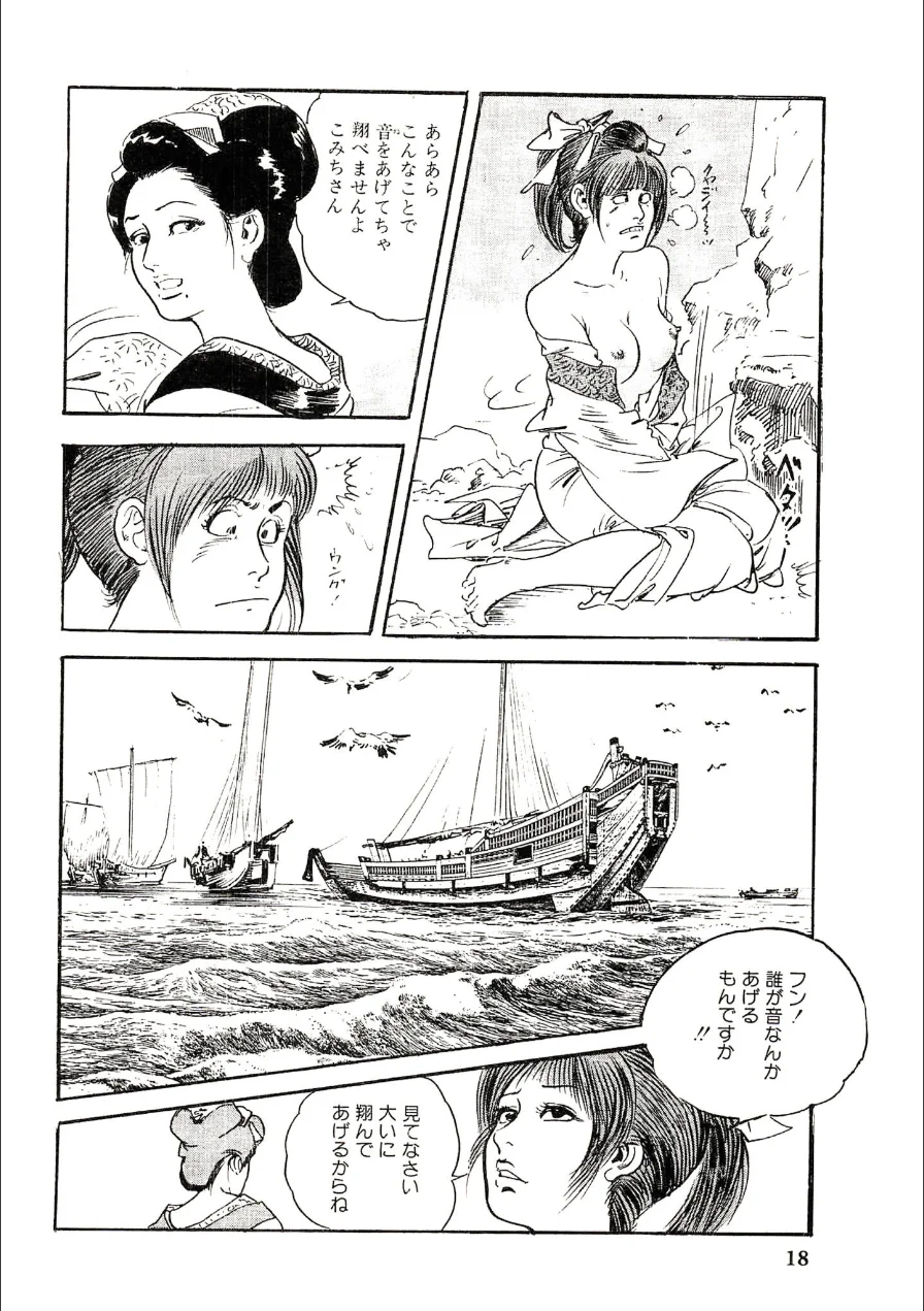 ザ・ケン月影 ケン月影の女・艶道中＜お楽しみ原画入り特装版＞ 試し読み 16ページ