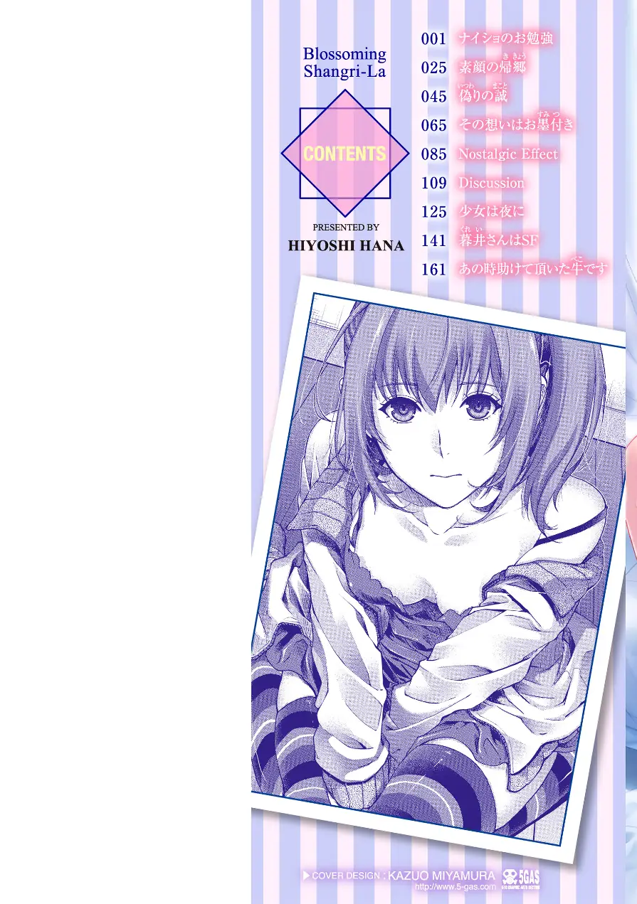 いろめくシャングリラ【デジタル版限定おまけ付き】 試し読み 2ページ