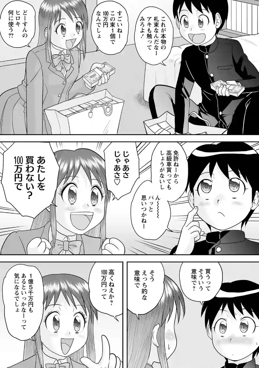 Warikiri★TIMES 全国版 VOL.11 試し読み 29ページ