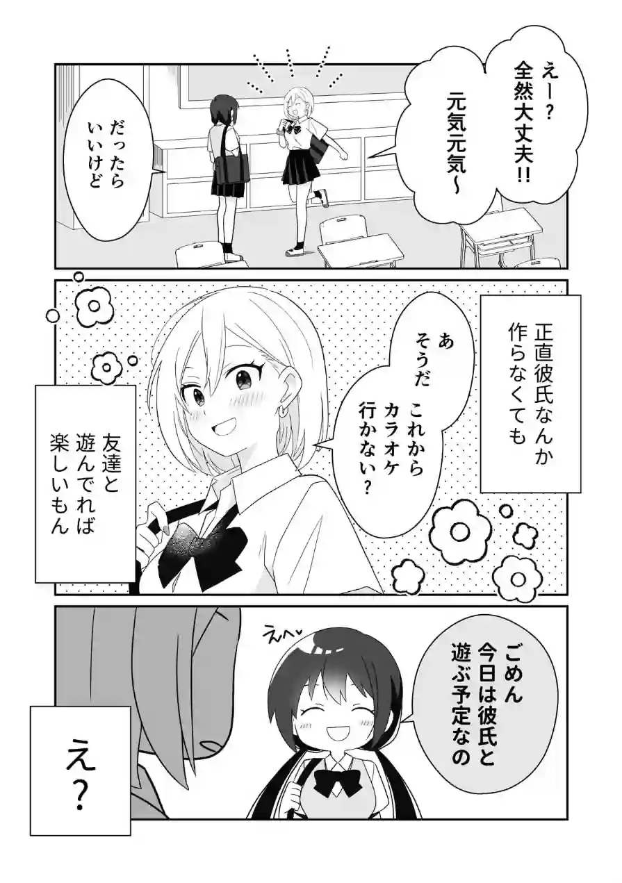 ビッチぶってた処女ギャルですが友達のHを見て発情したので元カレに初体験をお願いしました 試し読み 13ページ