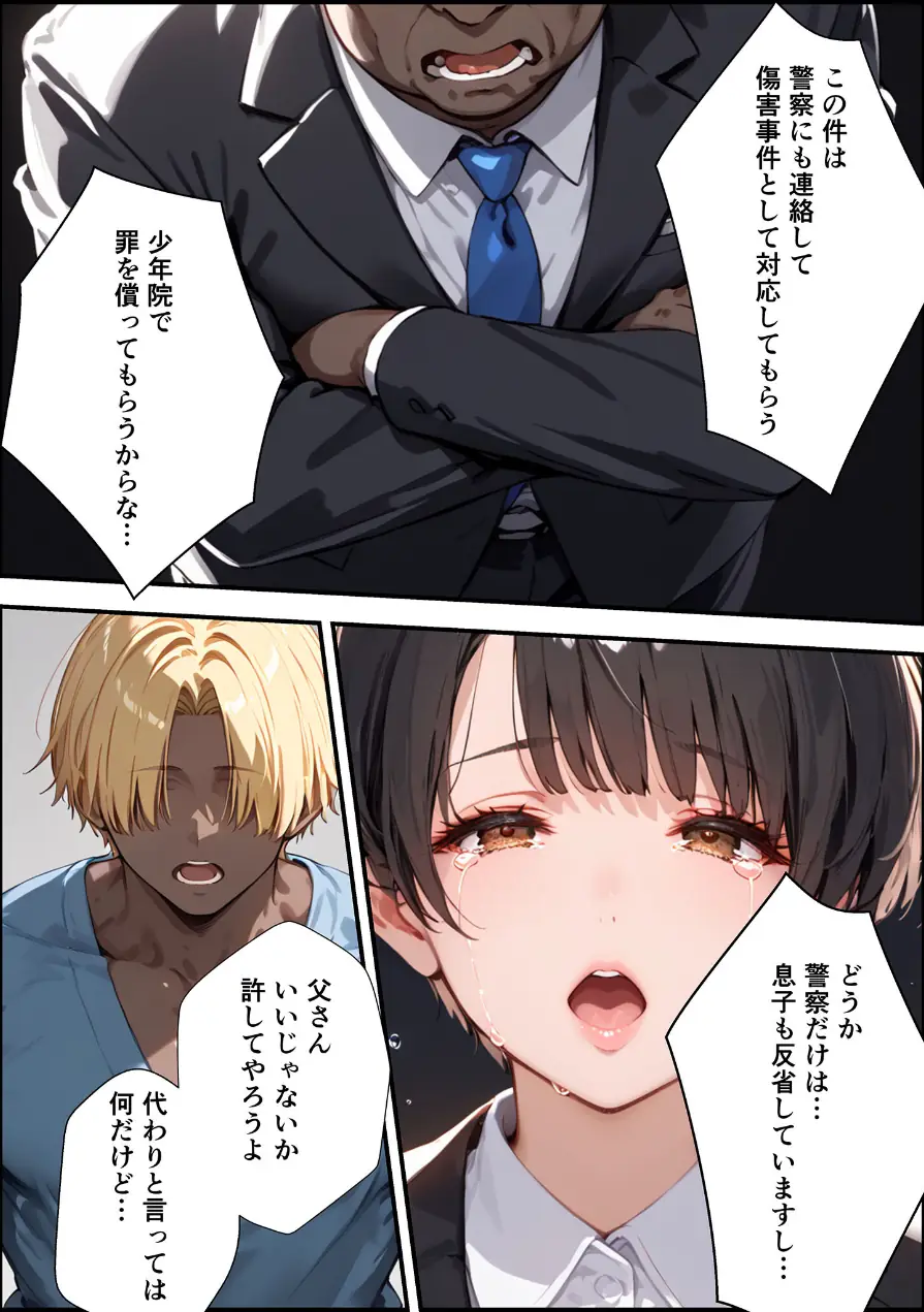 【全2作収録】女手ひとつでボクを育ててくれた自慢の母がボクを守るためにいじめっ子の女になる話 1＆2 モザイク版 試し読み 16ページ