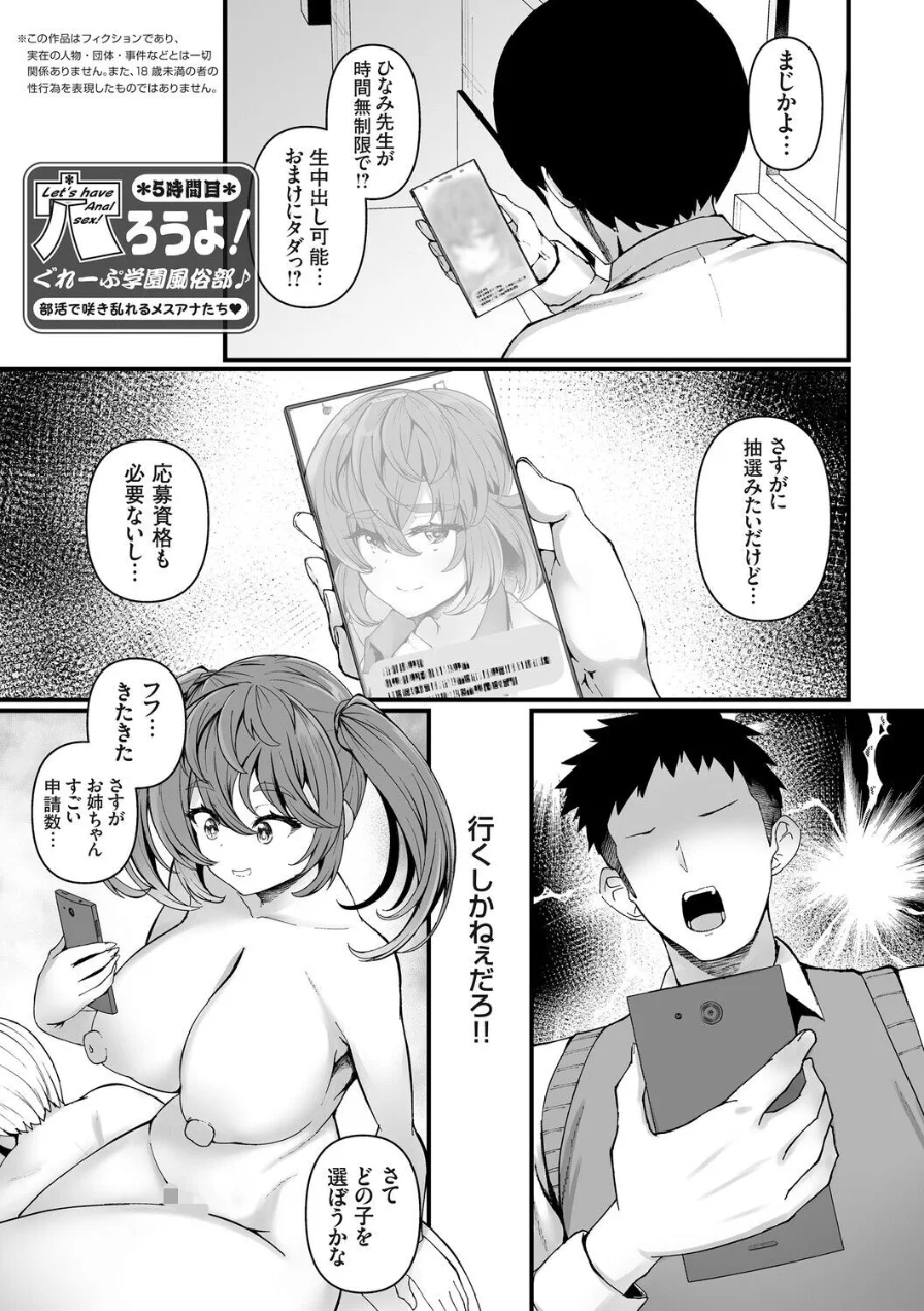 穴ろうよ！ぐれーぷ学園風俗部♪【デジタル特装版】 試し読み 14ページ
