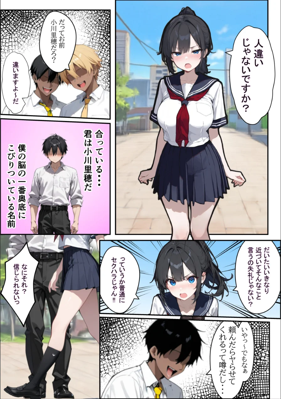 他校で噂のヤリマンちゃんが寝取りに来たので、仕方な〜くマ〇コを貸してもらった件【棒消し修正版】 試し読み 6ページ