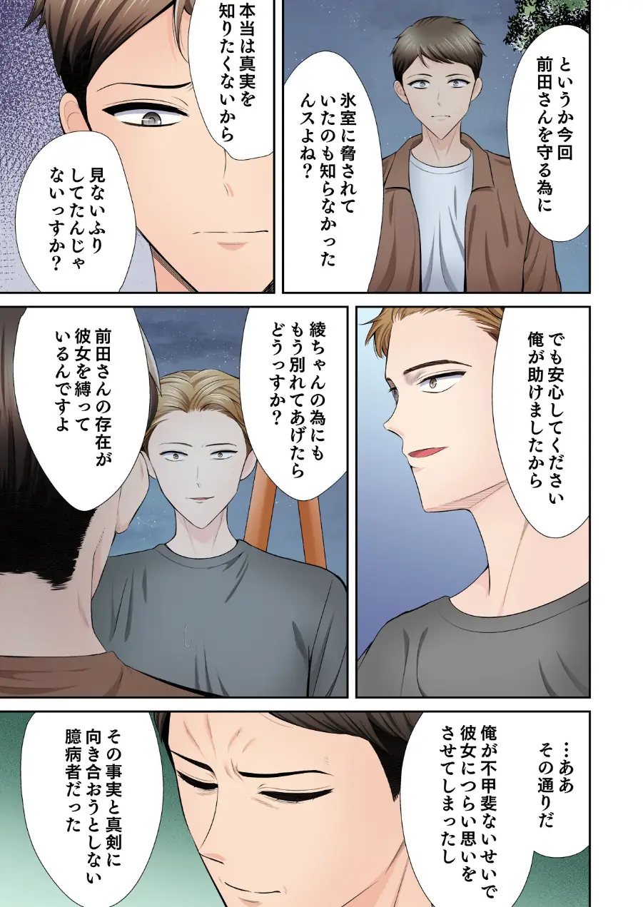 好きだった部下が僕の目の前でイカされる話（単話） 試し読み 9ページ