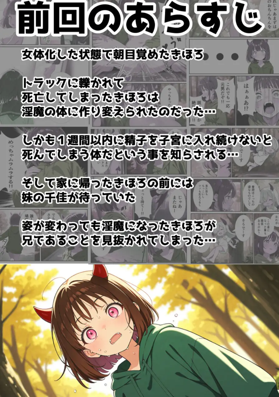 突然淫魔に女体化した俺が妹とセックスする話【モザイク版】（単話） 試し読み 3ページ